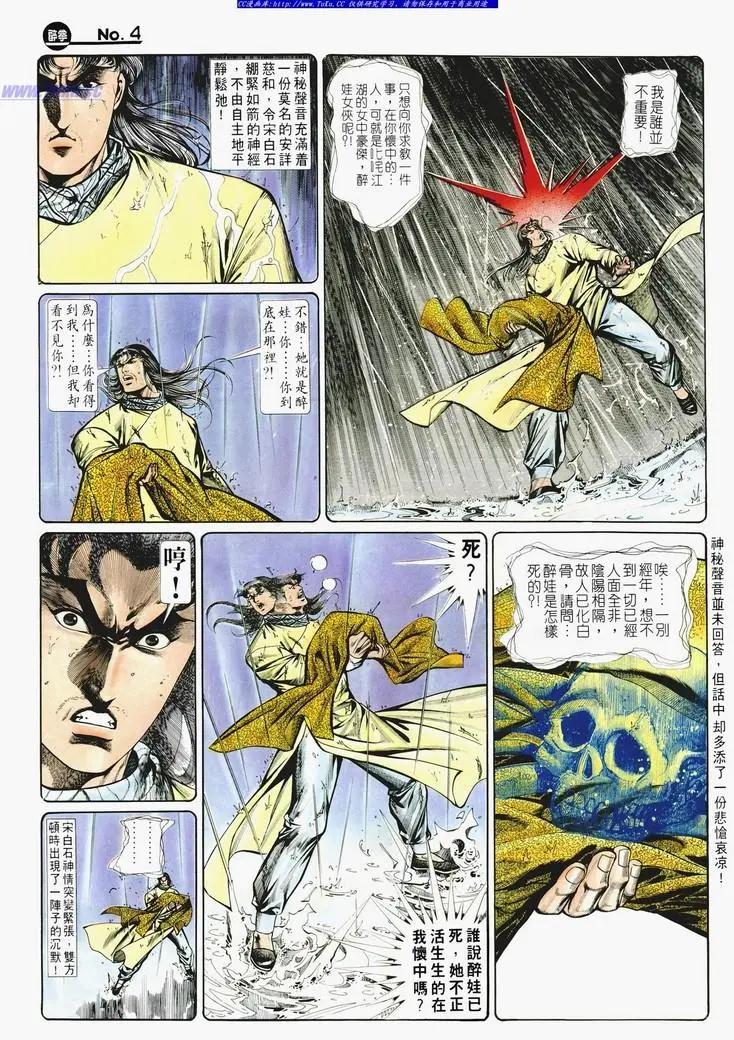舊著醉拳 - 第719卷 - 4