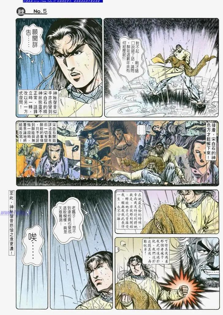 舊著醉拳 - 第719卷 - 5