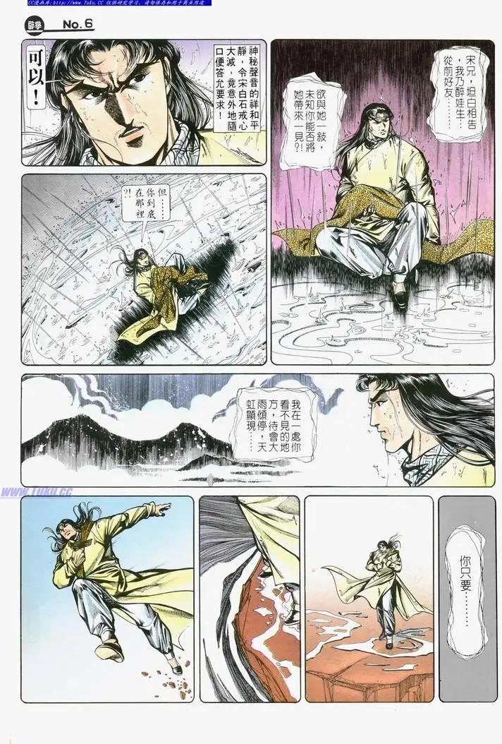 舊著醉拳 - 第719卷 - 6