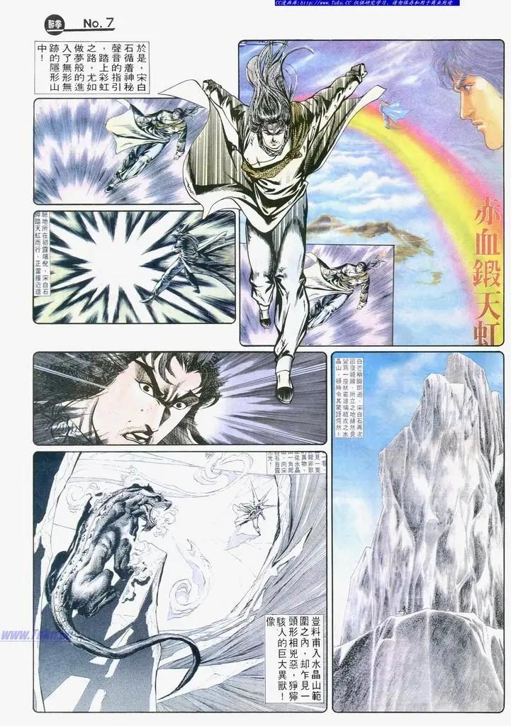 舊著醉拳 - 第719卷 - 7