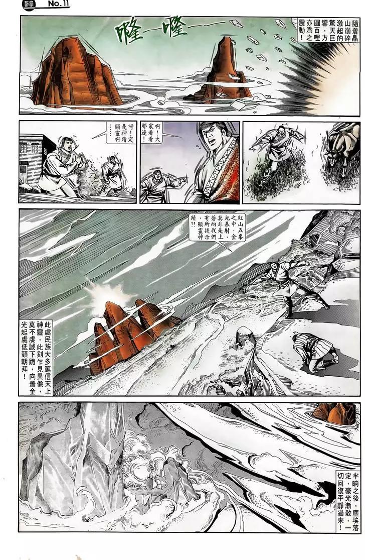 舊著醉拳 - 第725卷 - 5