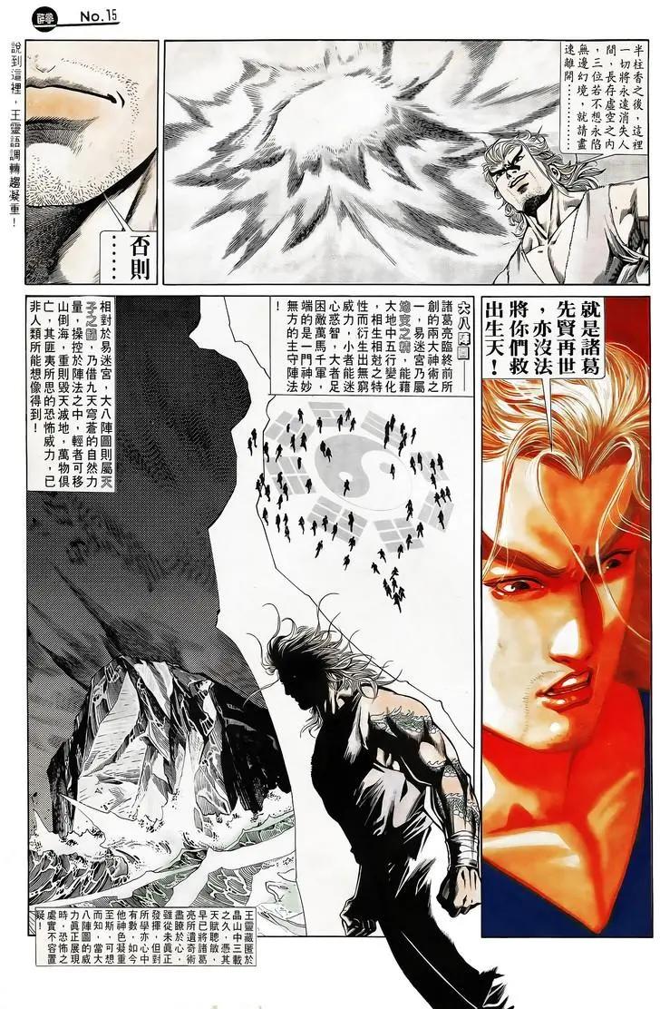 舊著醉拳 - 第725卷 - 3