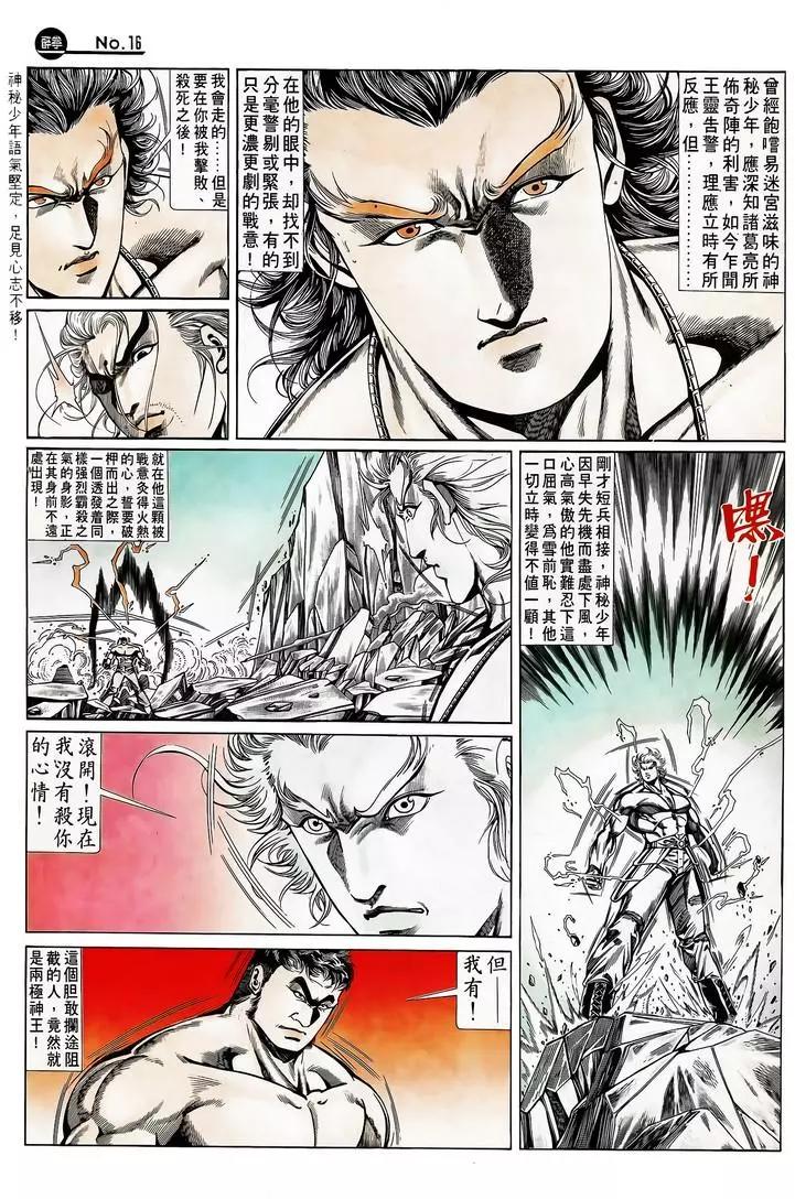 舊著醉拳 - 第725卷 - 4