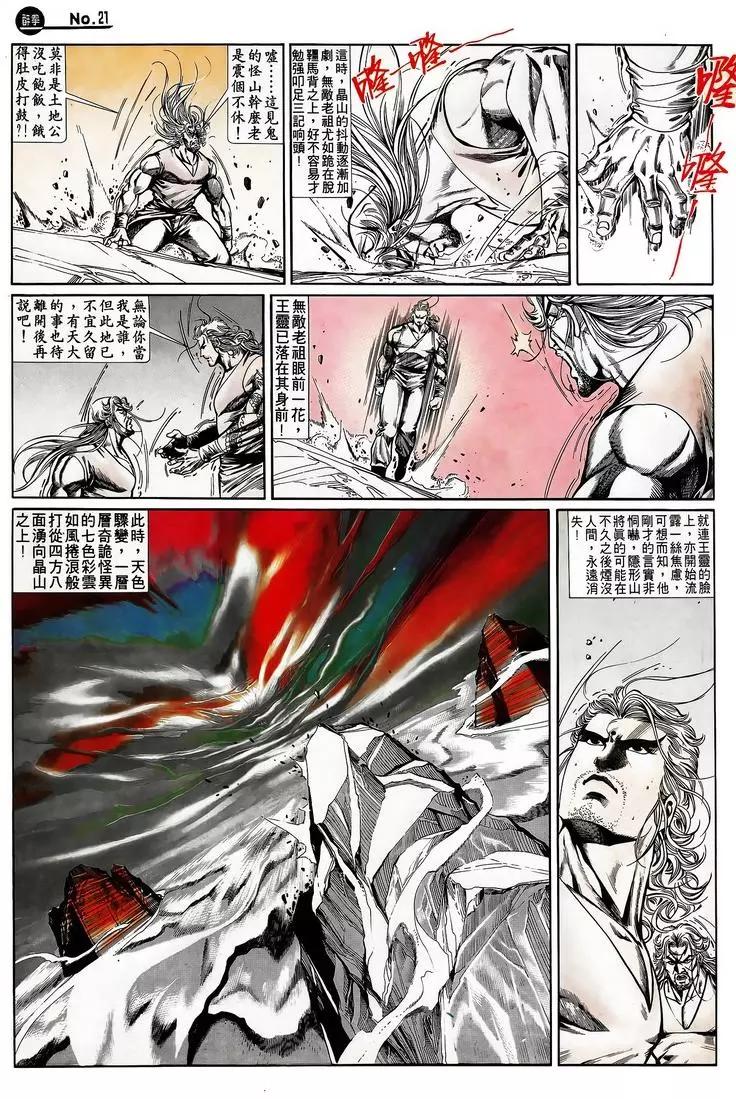 舊著醉拳 - 第725卷 - 3