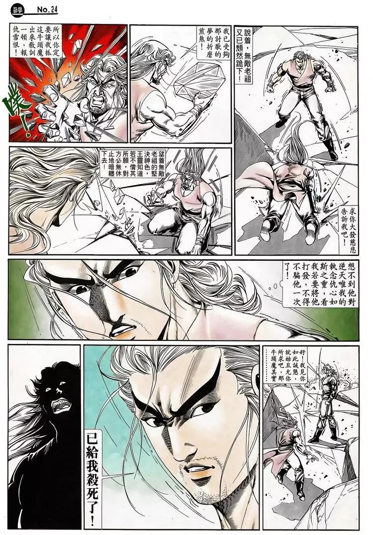 舊著醉拳 - 第725卷 - 6