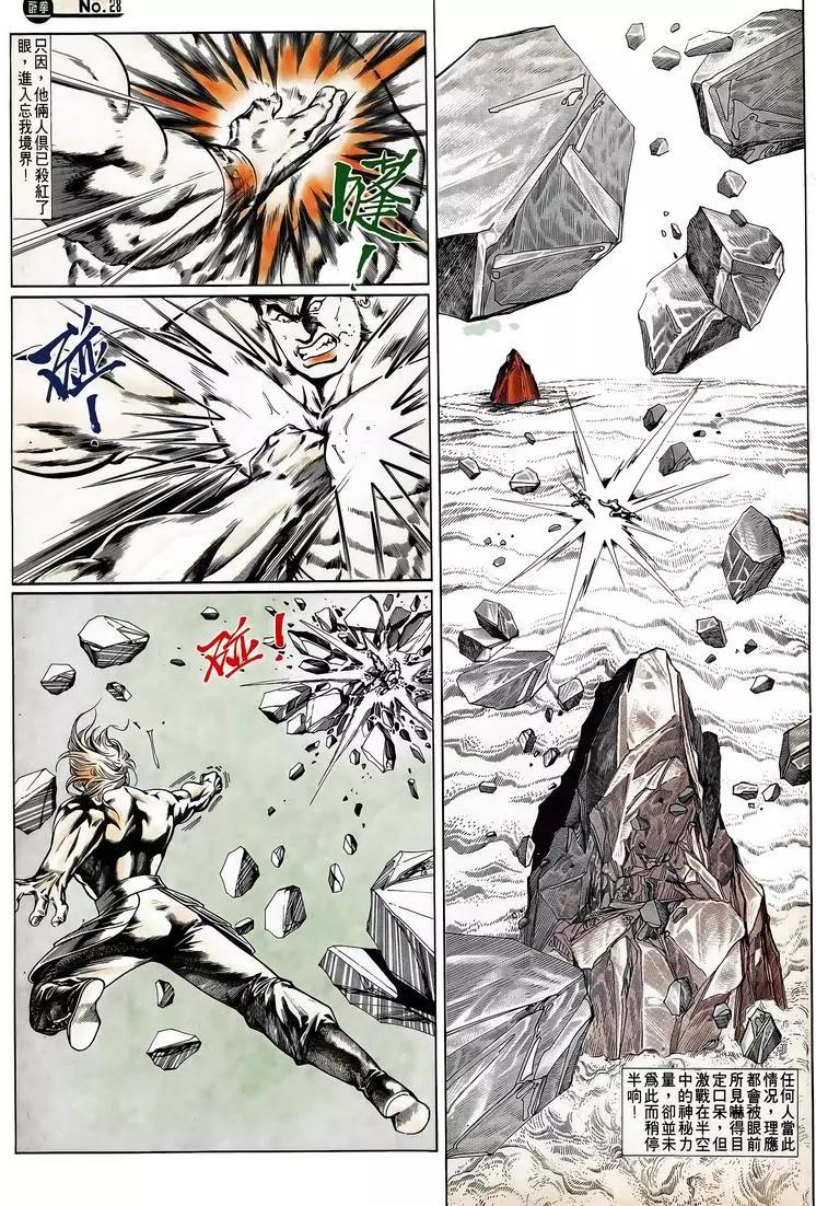 舊著醉拳 - 第725卷 - 4