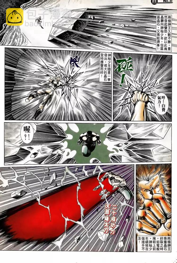 舊著醉拳 - 第725卷 - 6