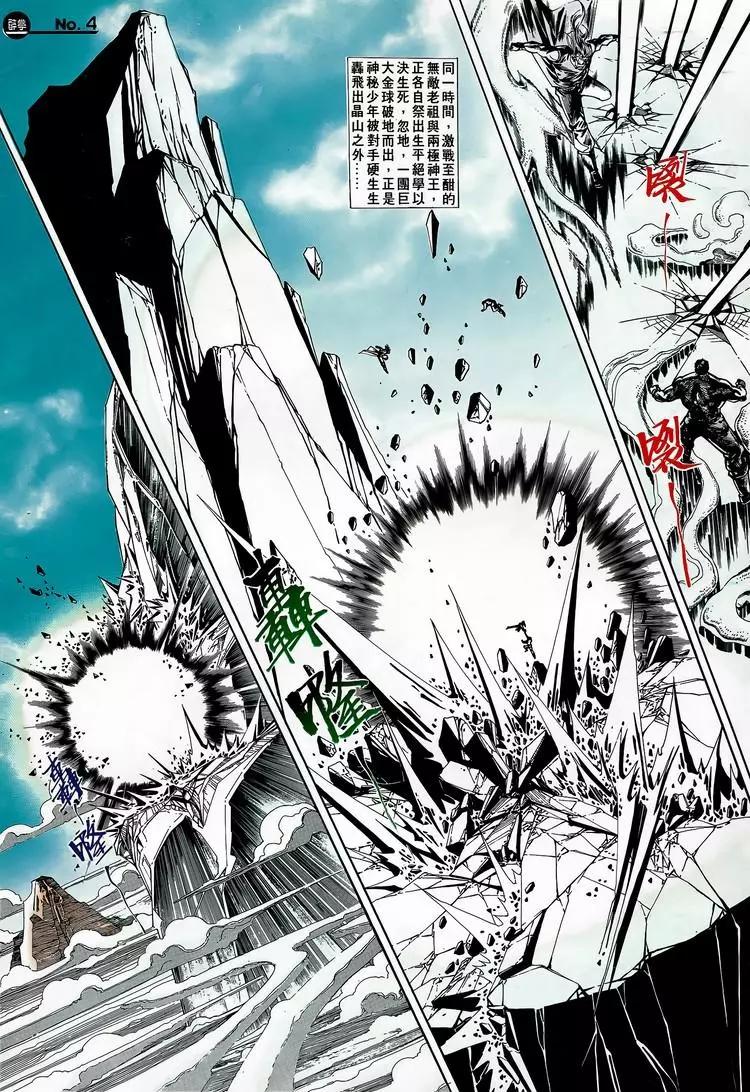舊著醉拳 - 第725卷 - 4