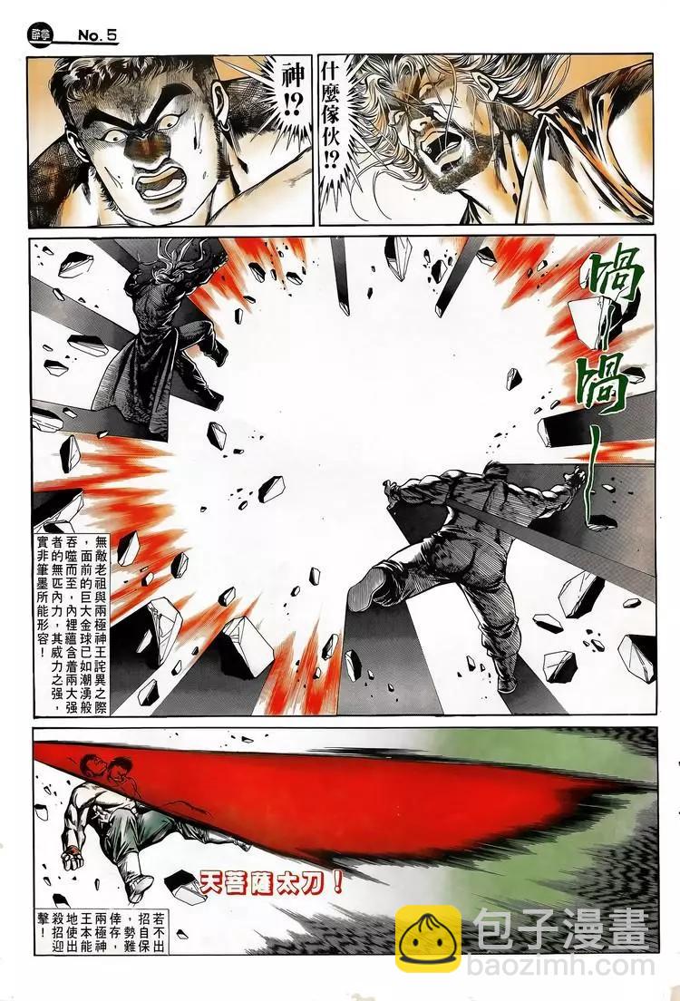 舊著醉拳 - 第725卷 - 5