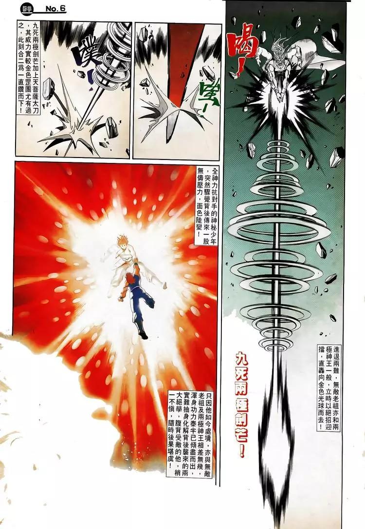 舊著醉拳 - 第725卷 - 6