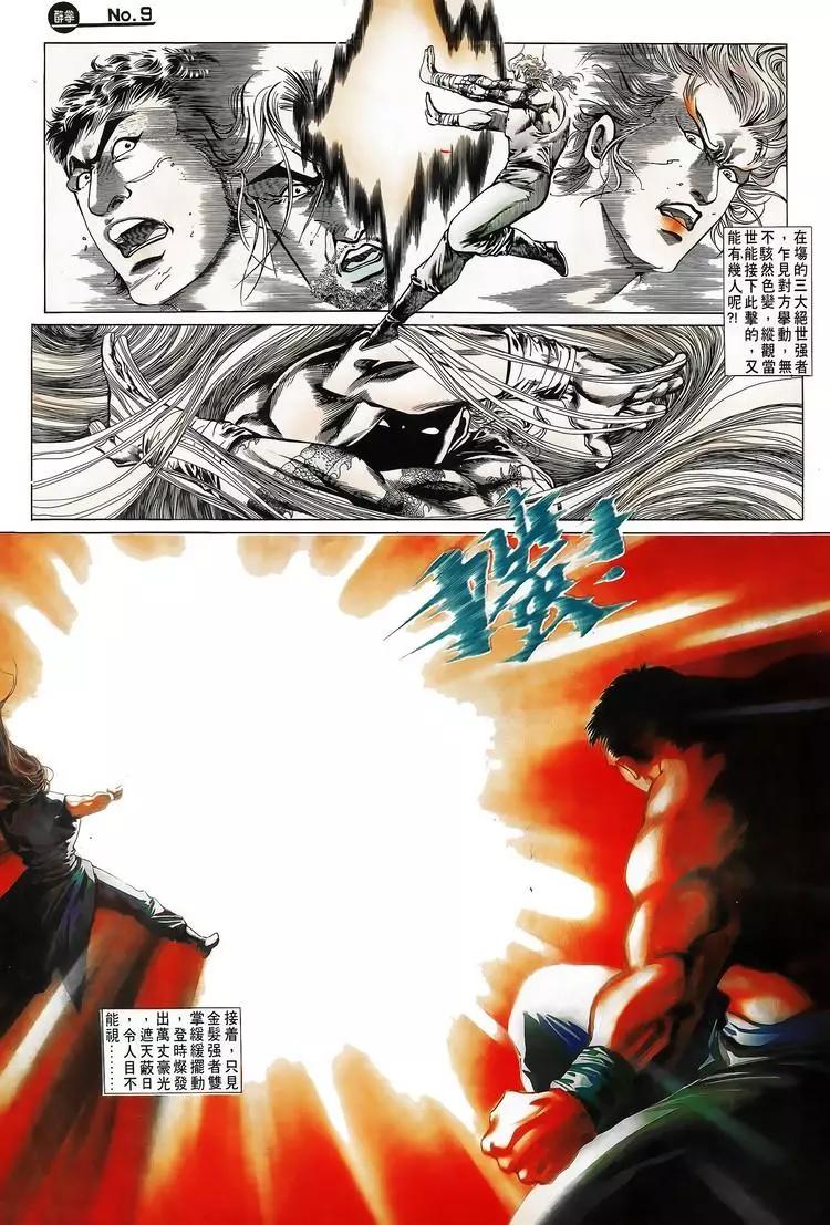 舊著醉拳 - 第725卷 - 3