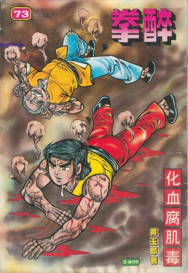 舊著醉拳 - 第073卷 - 1