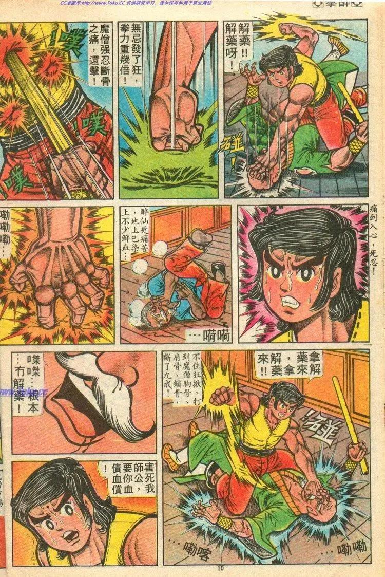 舊著醉拳 - 第073卷 - 5