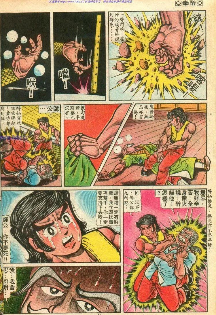 舊著醉拳 - 第073卷 - 2