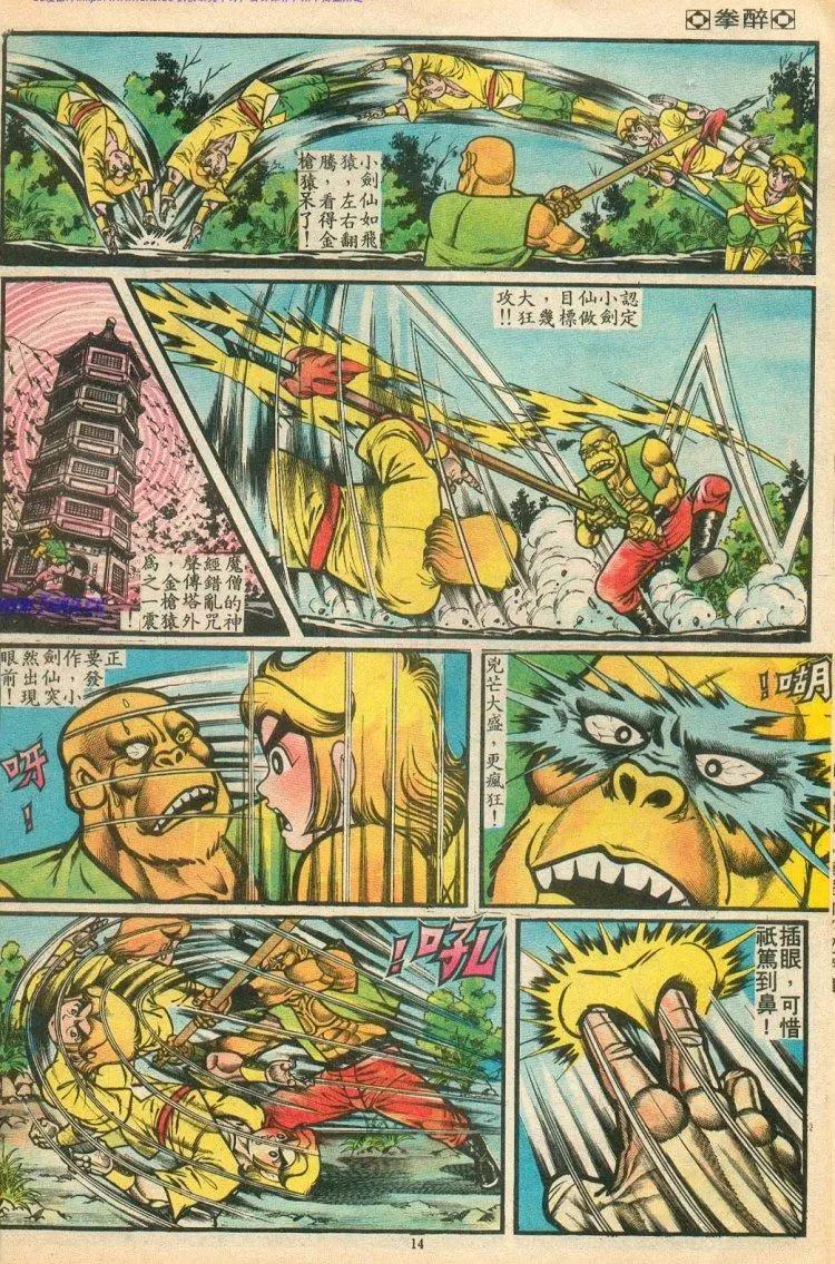 舊著醉拳 - 第073卷 - 3