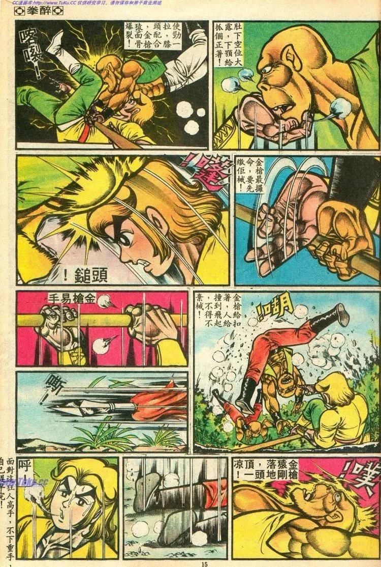 舊著醉拳 - 第073卷 - 4