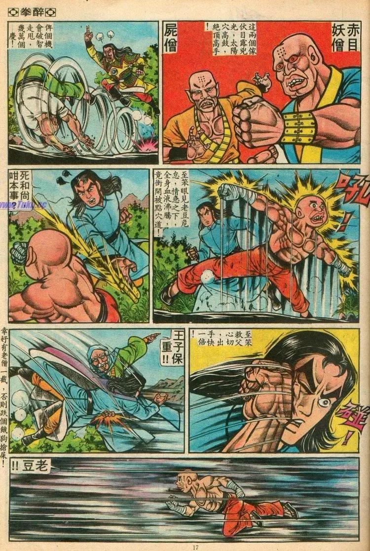 舊著醉拳 - 第073卷 - 1