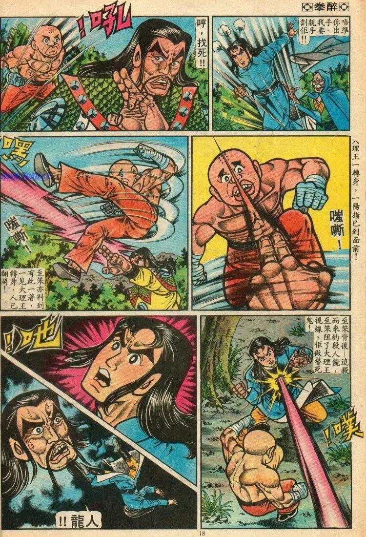舊著醉拳 - 第073卷 - 2