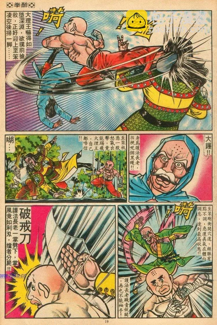 舊著醉拳 - 第073卷 - 3