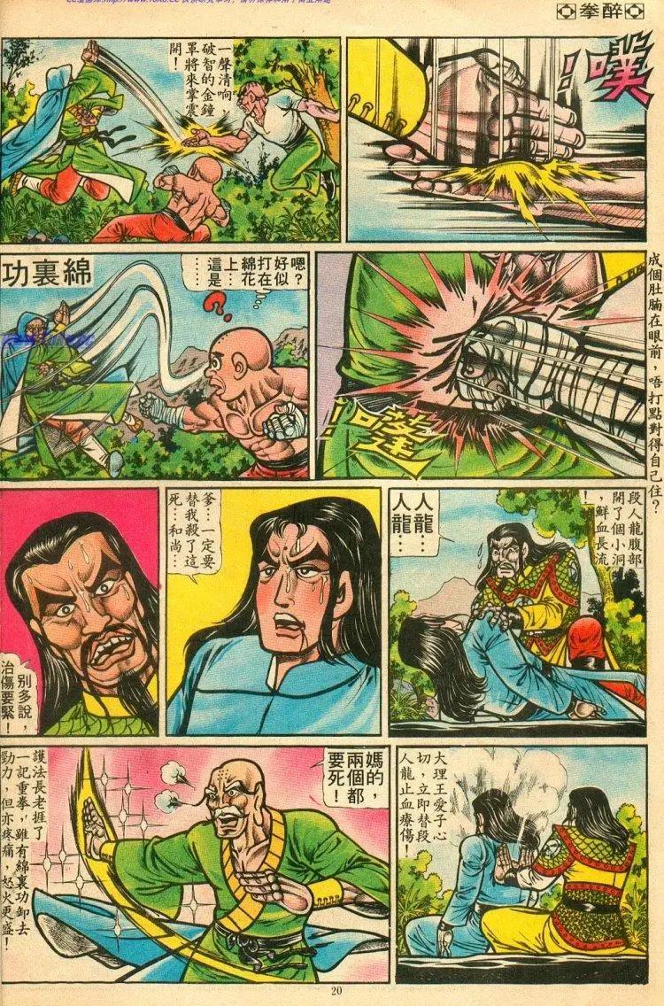 舊著醉拳 - 第073卷 - 4