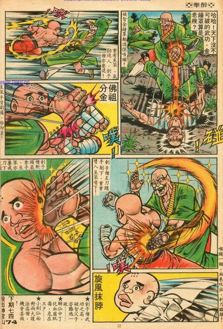 舊著醉拳 - 第073卷 - 5