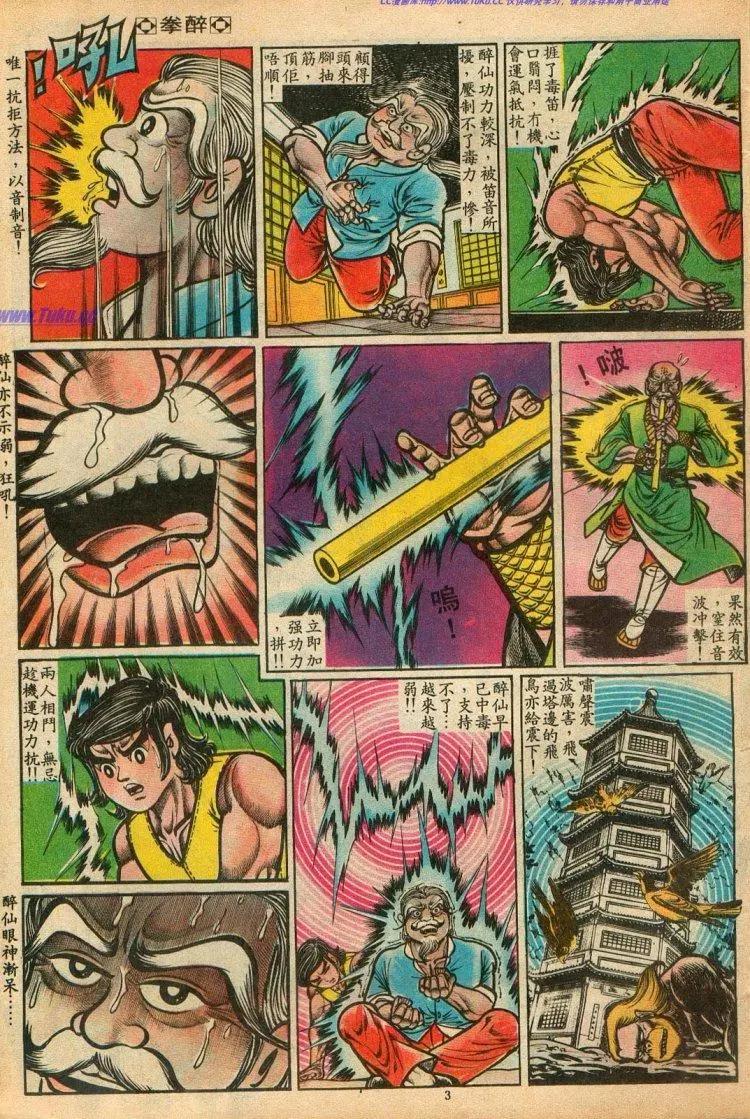 舊著醉拳 - 第073卷 - 3
