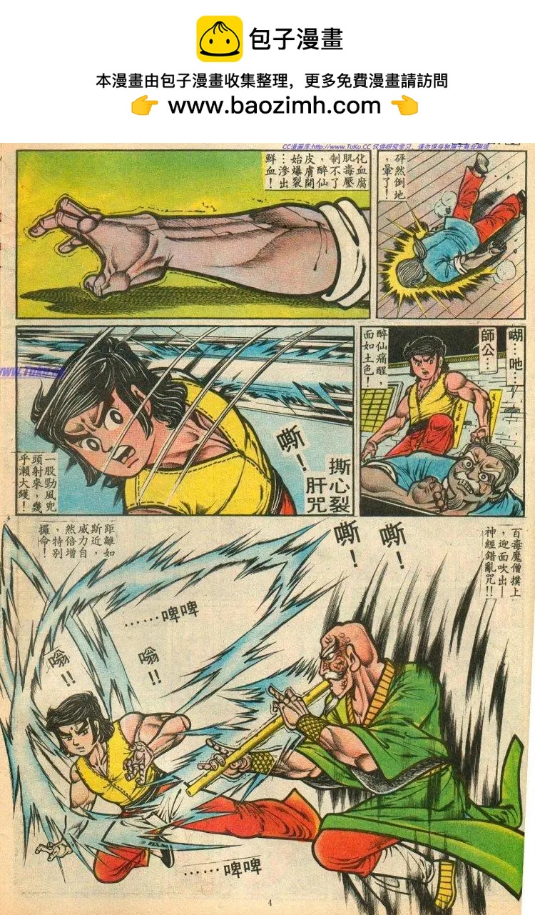 舊著醉拳 - 第073卷 - 4