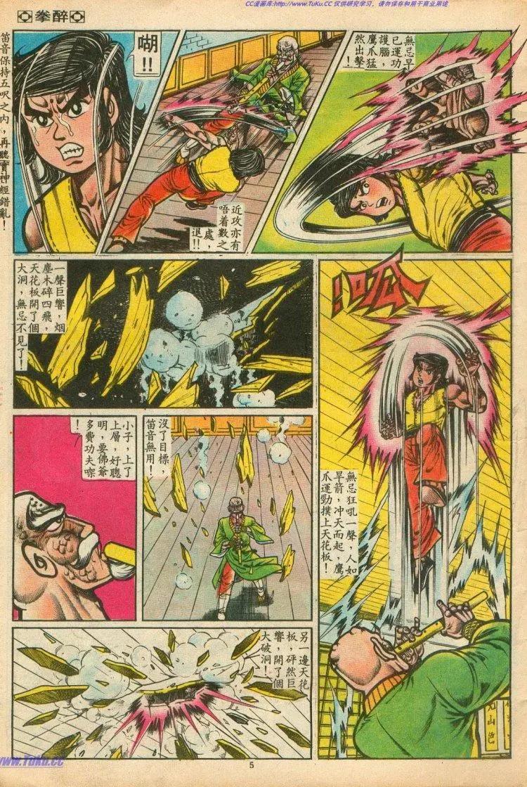 舊著醉拳 - 第073卷 - 5