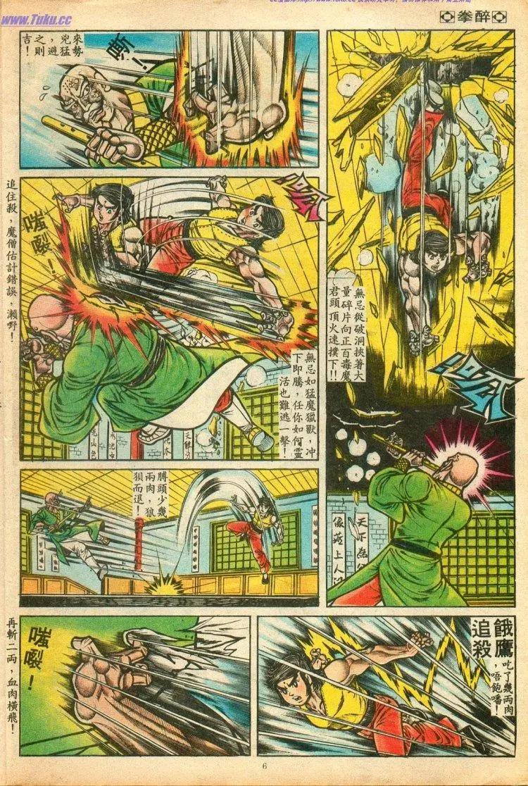 舊著醉拳 - 第073卷 - 1