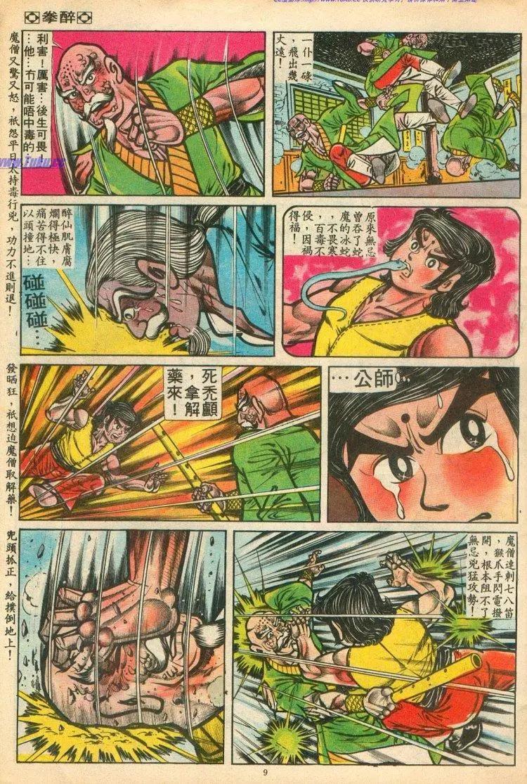 舊著醉拳 - 第073卷 - 4