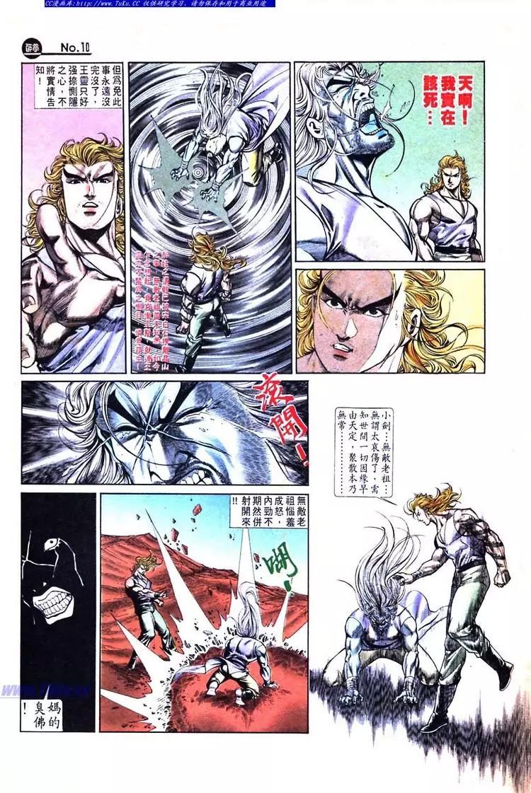 舊著醉拳 - 第732卷 - 3