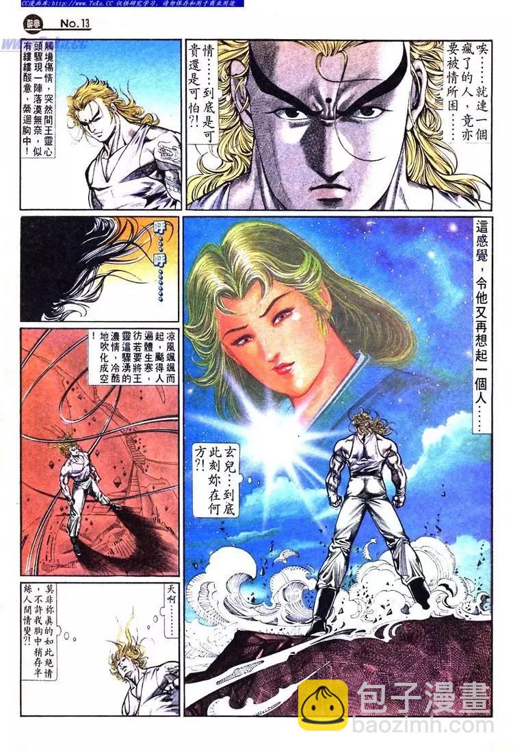舊著醉拳 - 第732卷 - 6