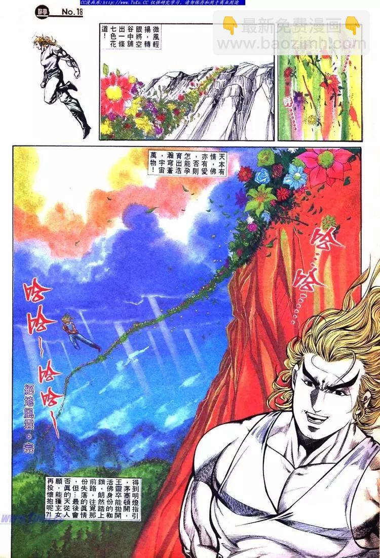 舊著醉拳 - 第732卷 - 4