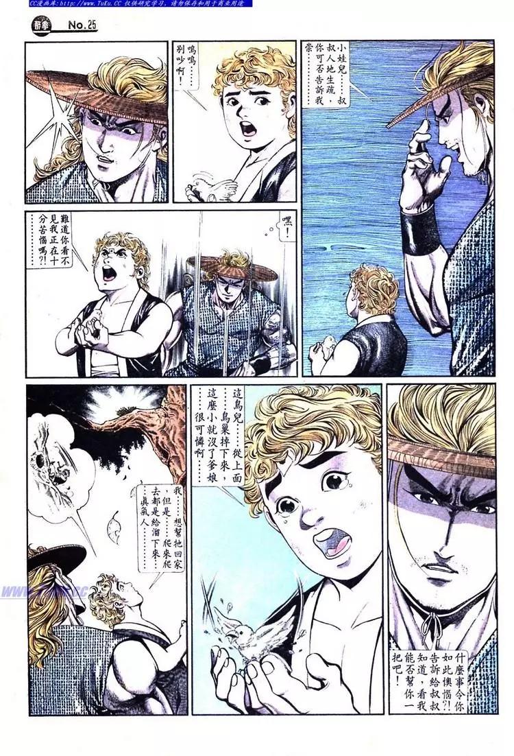 舊著醉拳 - 第732卷 - 4