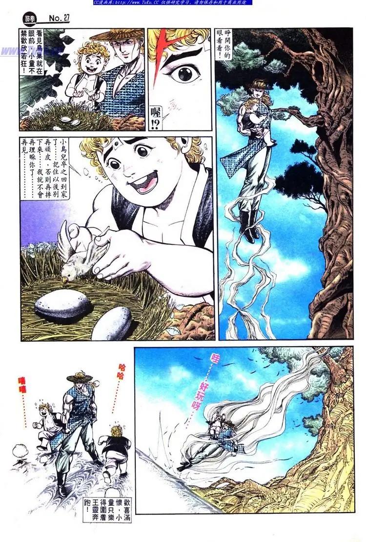 舊著醉拳 - 第732卷 - 6