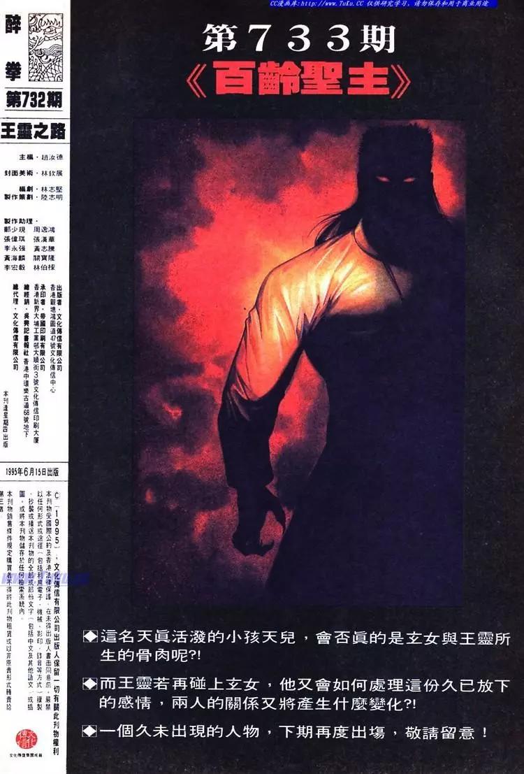 舊著醉拳 - 第732卷 - 4