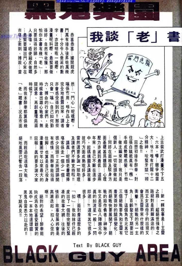 舊著醉拳 - 第732卷 - 5