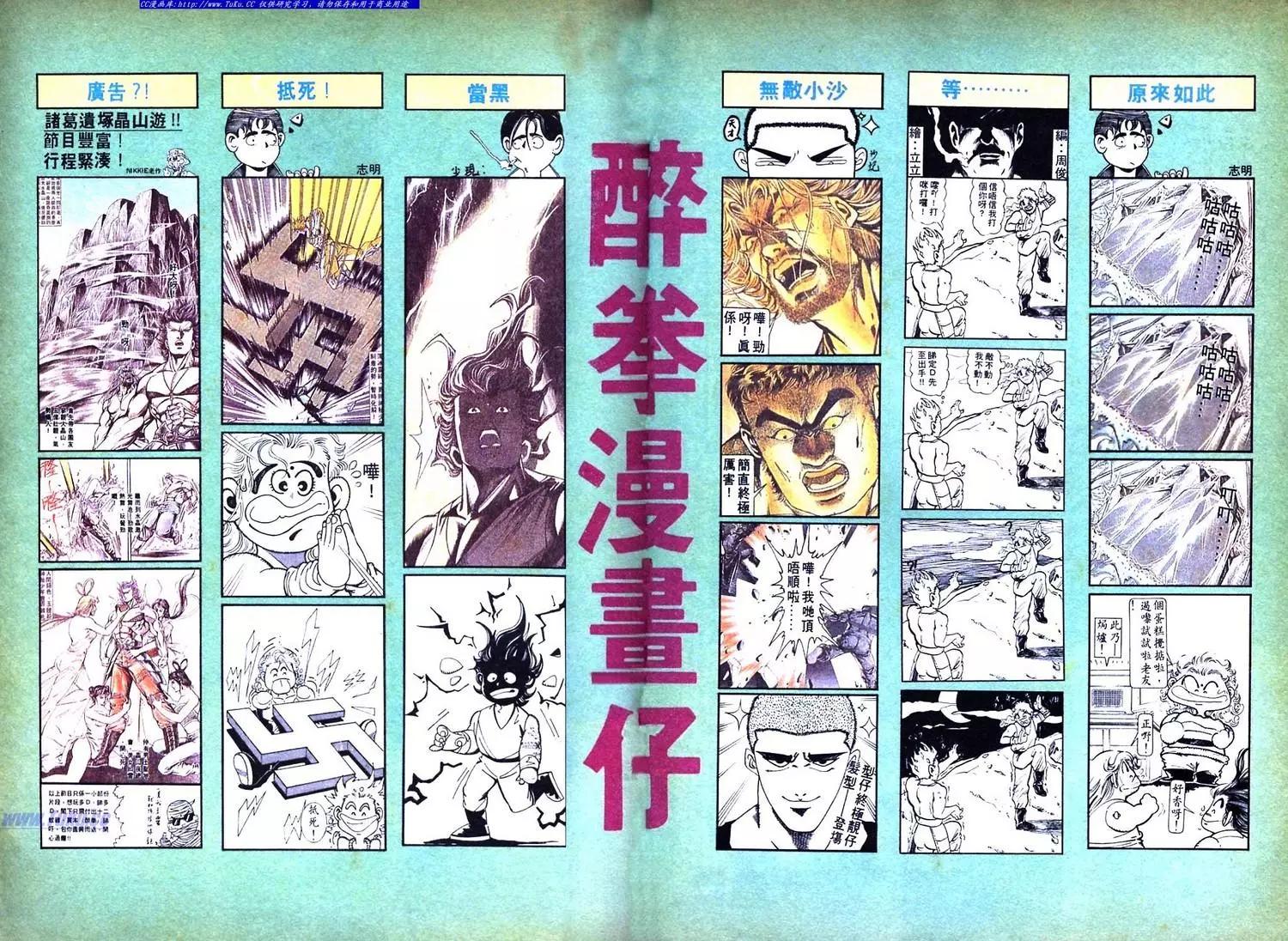 舊著醉拳 - 第732卷 - 6