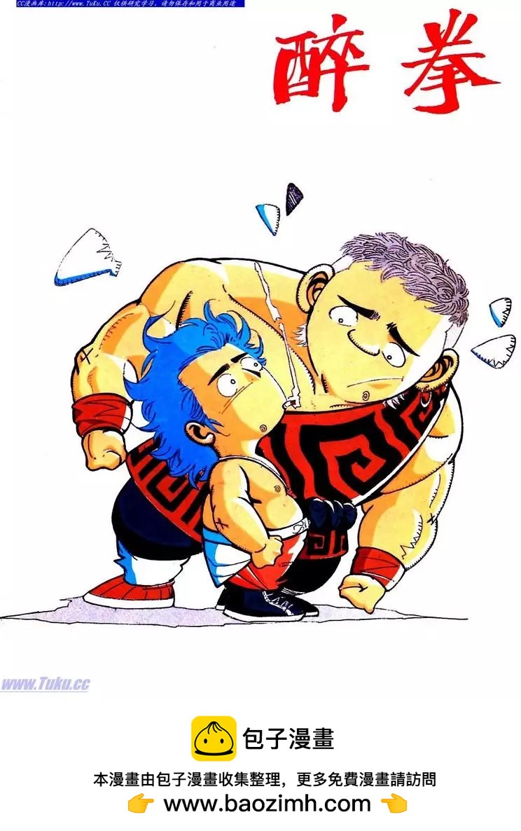 舊著醉拳 - 第732卷 - 4