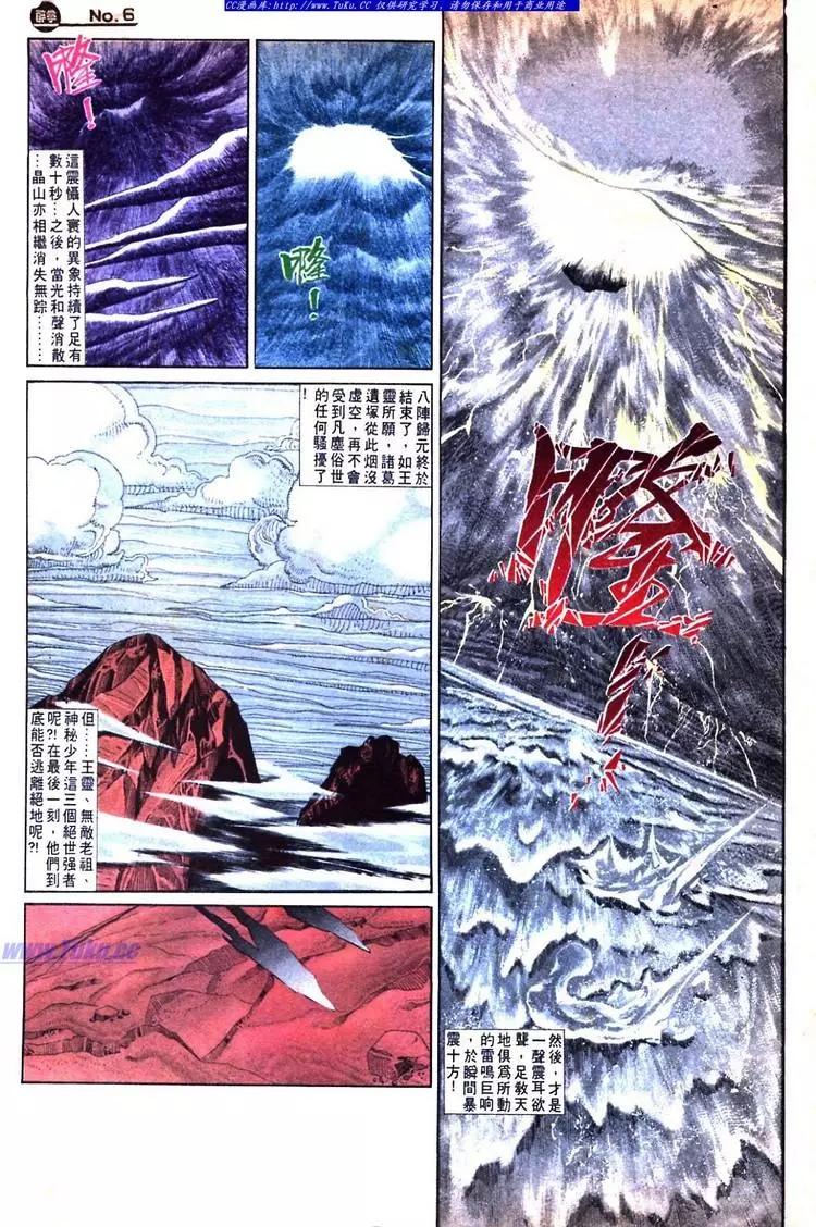 舊著醉拳 - 第732卷 - 6
