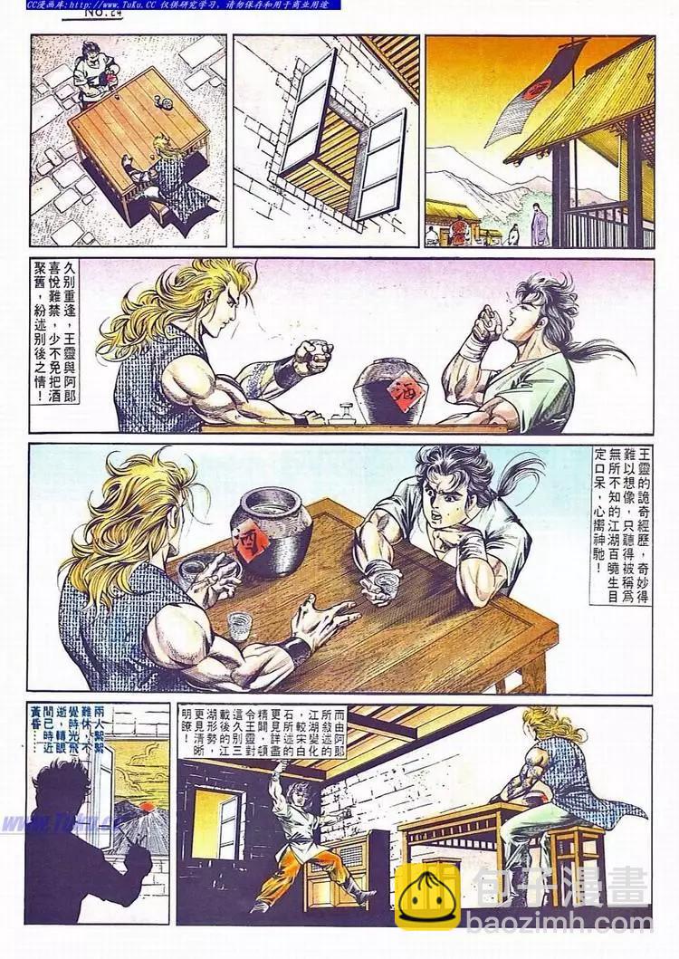 舊著醉拳 - 第734卷 - 6
