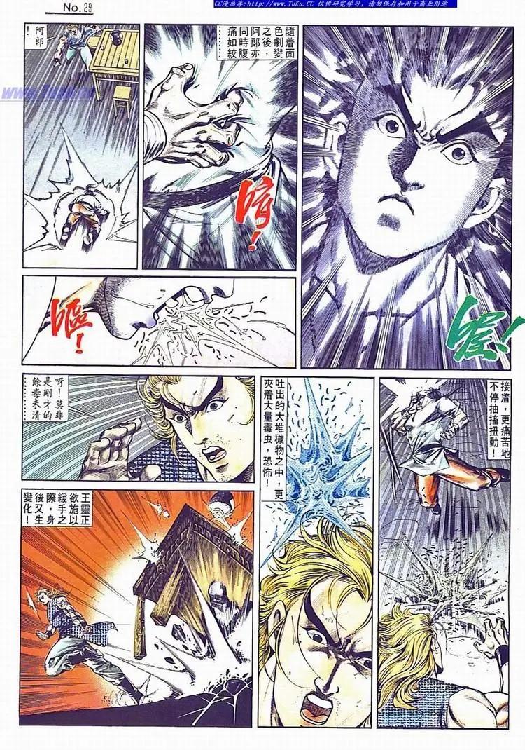 舊著醉拳 - 第734卷 - 5