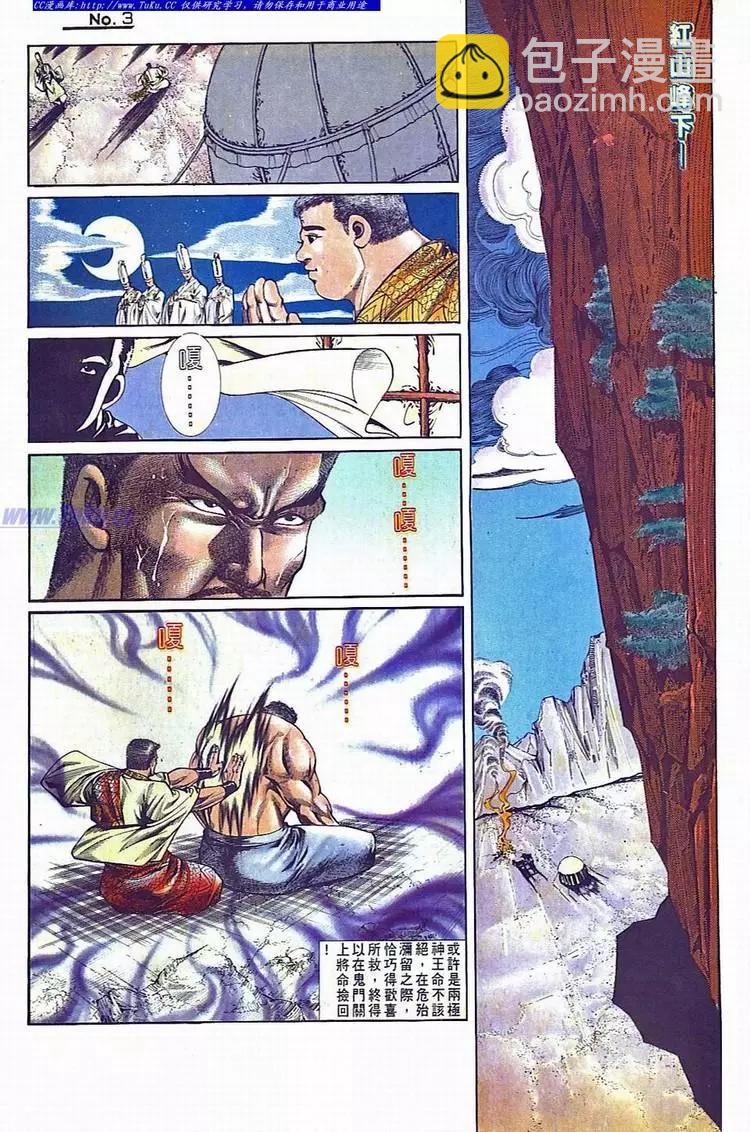 舊著醉拳 - 第734卷 - 3