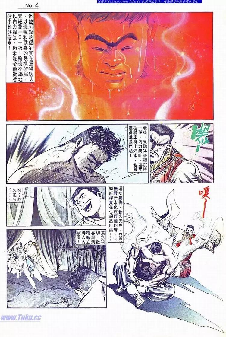 舊著醉拳 - 第734卷 - 4