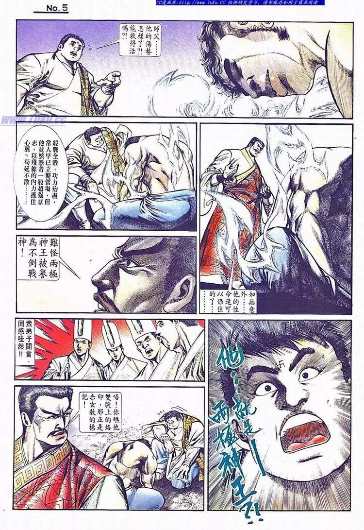 舊著醉拳 - 第734卷 - 5