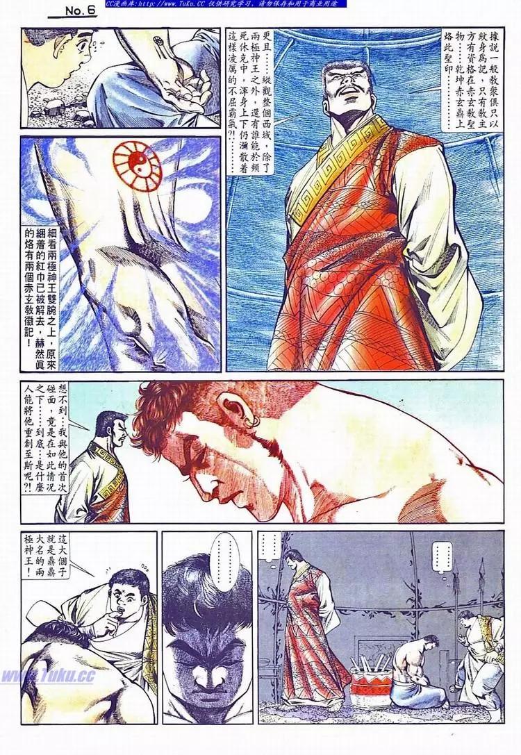 舊著醉拳 - 第734卷 - 6
