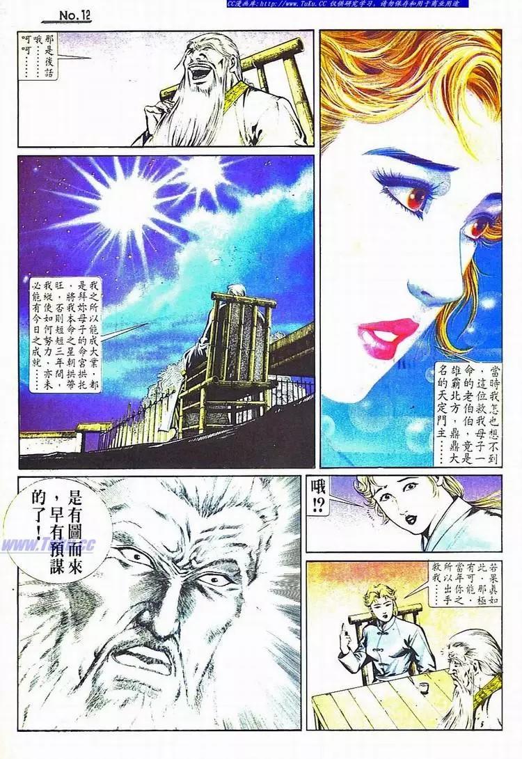 舊著醉拳 - 第736卷 - 6
