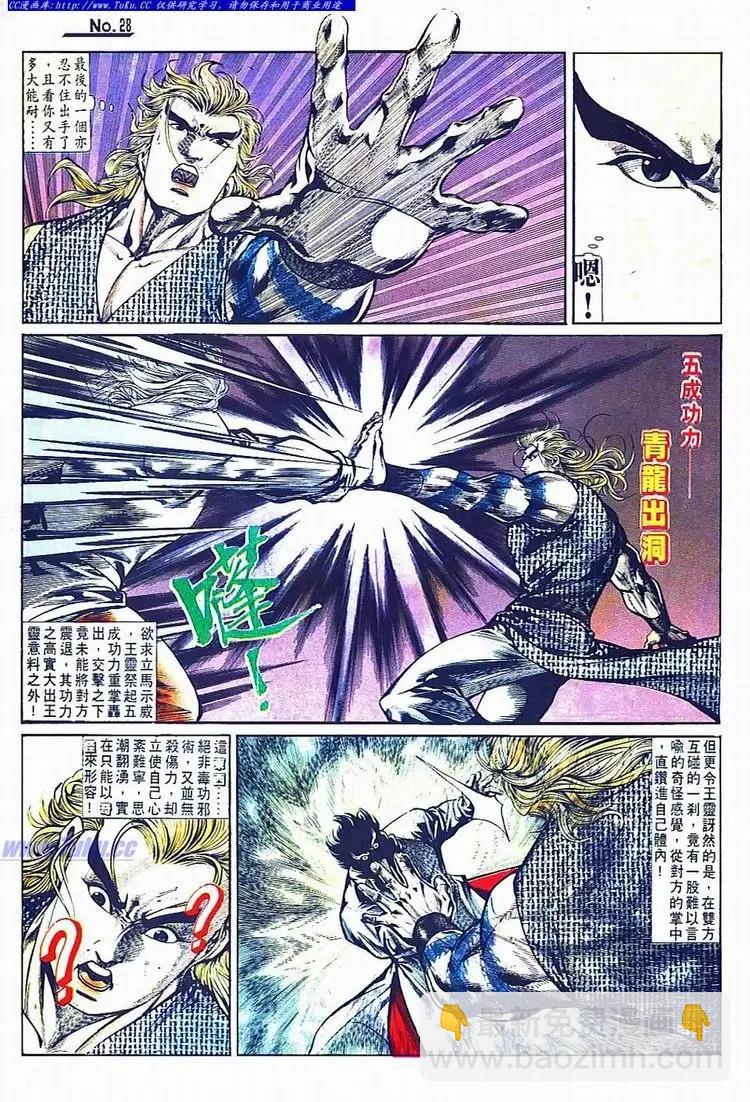 舊著醉拳 - 第736卷 - 4