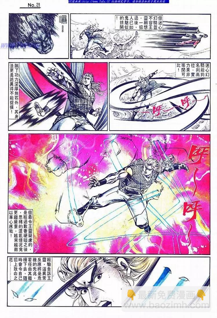 舊著醉拳 - 第736卷 - 5