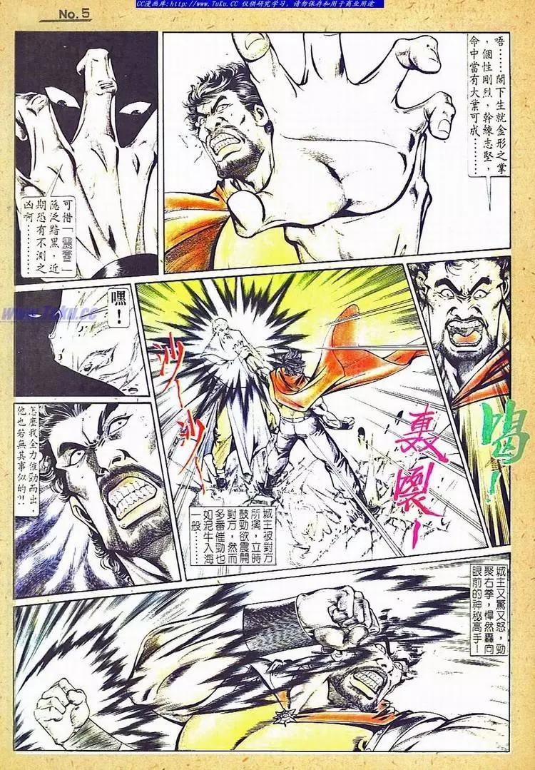 舊著醉拳 - 第736卷 - 5